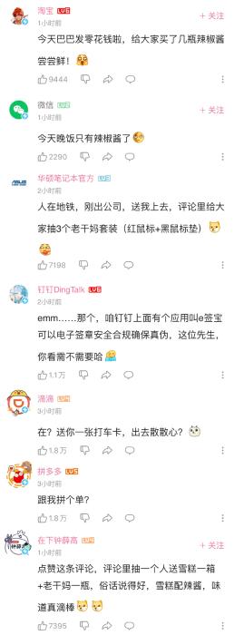 作为平台的bilibili，也适时地“补了一刀”：转发本条动态，抽10位朋友送上老干妈辣椒酱。