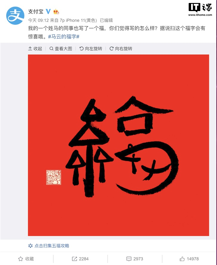 马云写的福字又来了网友这不是我种的梭梭树吗