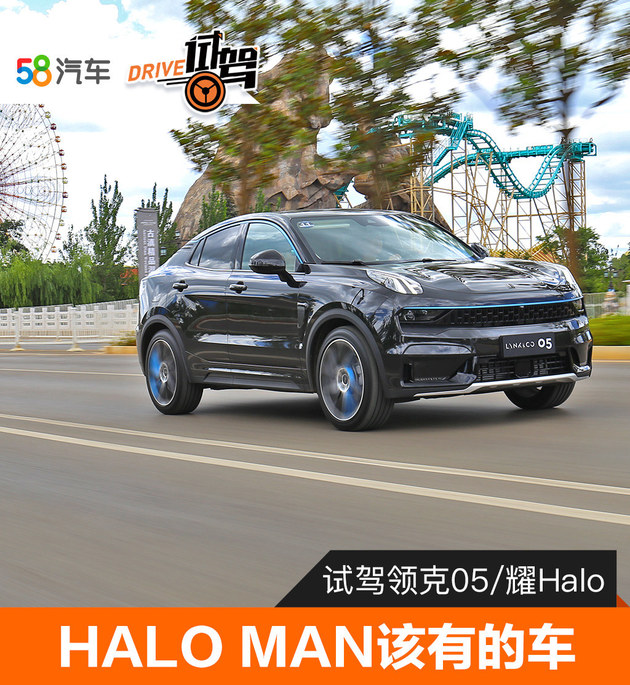这才是haloman该有的样子试驾领克05