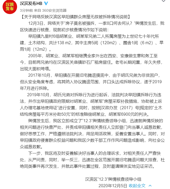 网传陕西安康群众房屋无故被拆除，官方通报：责任人登门致歉，妥善安置当事人