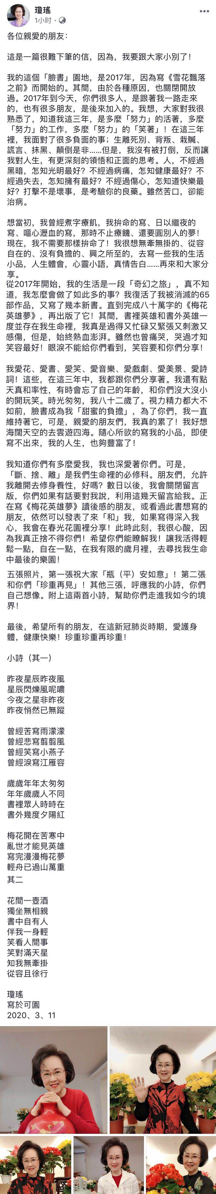 82岁琼瑶发长文“小别”，因精力有限将关闭社交媒体