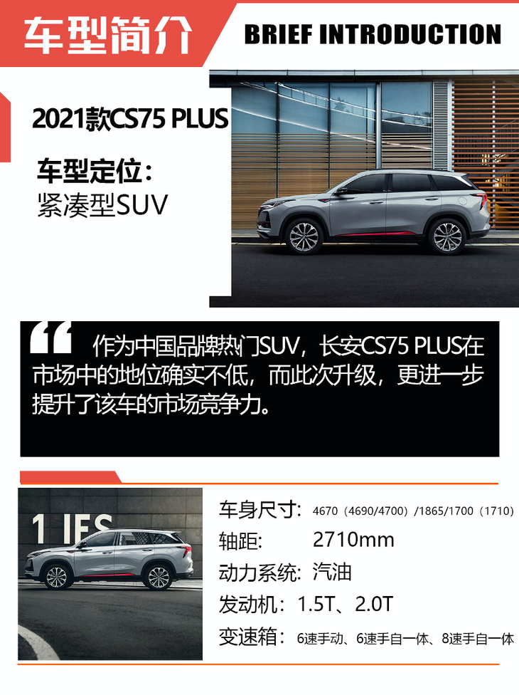 能否继续成为明日座驾体验2021款长安cs75plus