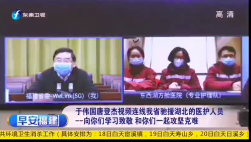 福建省政府领导通过华为云WeLink向援鄂“逆行者”致以慰问