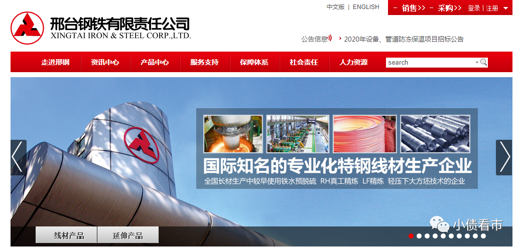 邢台钢铁面对3.5亿债务 现金流紧张债券频繁异动(图3)