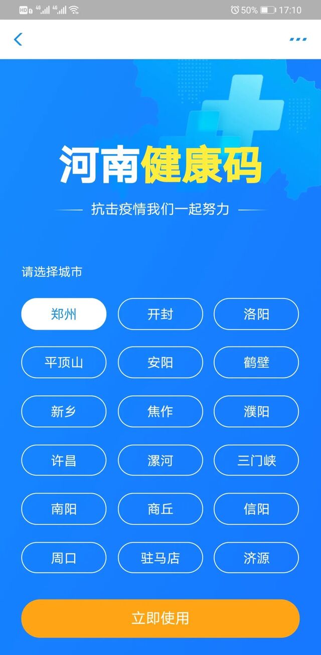 河南健康码,与全国31个省份互认__凤凰网