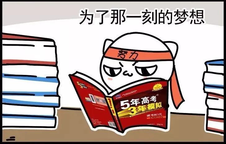 古代也有五年高考三年模拟