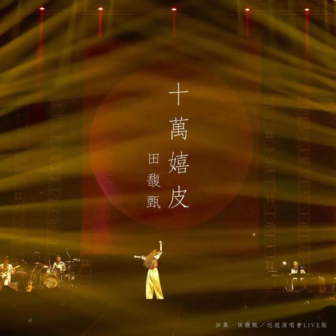 万青新专成年度爆款，说明市场仍然相信好内容_凤凰网