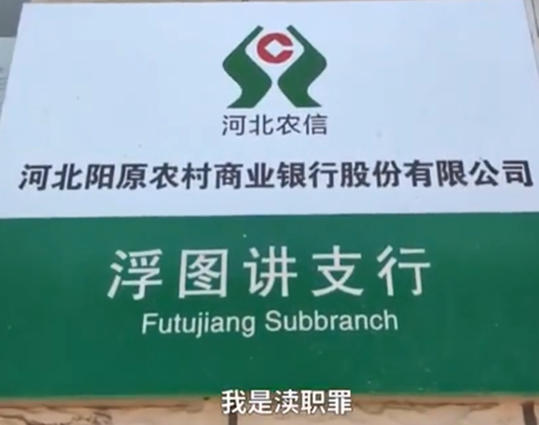 蒋志湘:我就算被起诉了,起诉费也是公家出的,你把河北阳原农商银行