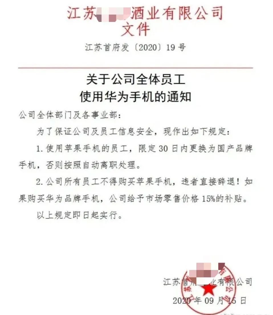一企业强制员工换国产手机 买苹果的 直接辞退 网友吵翻 凤凰网