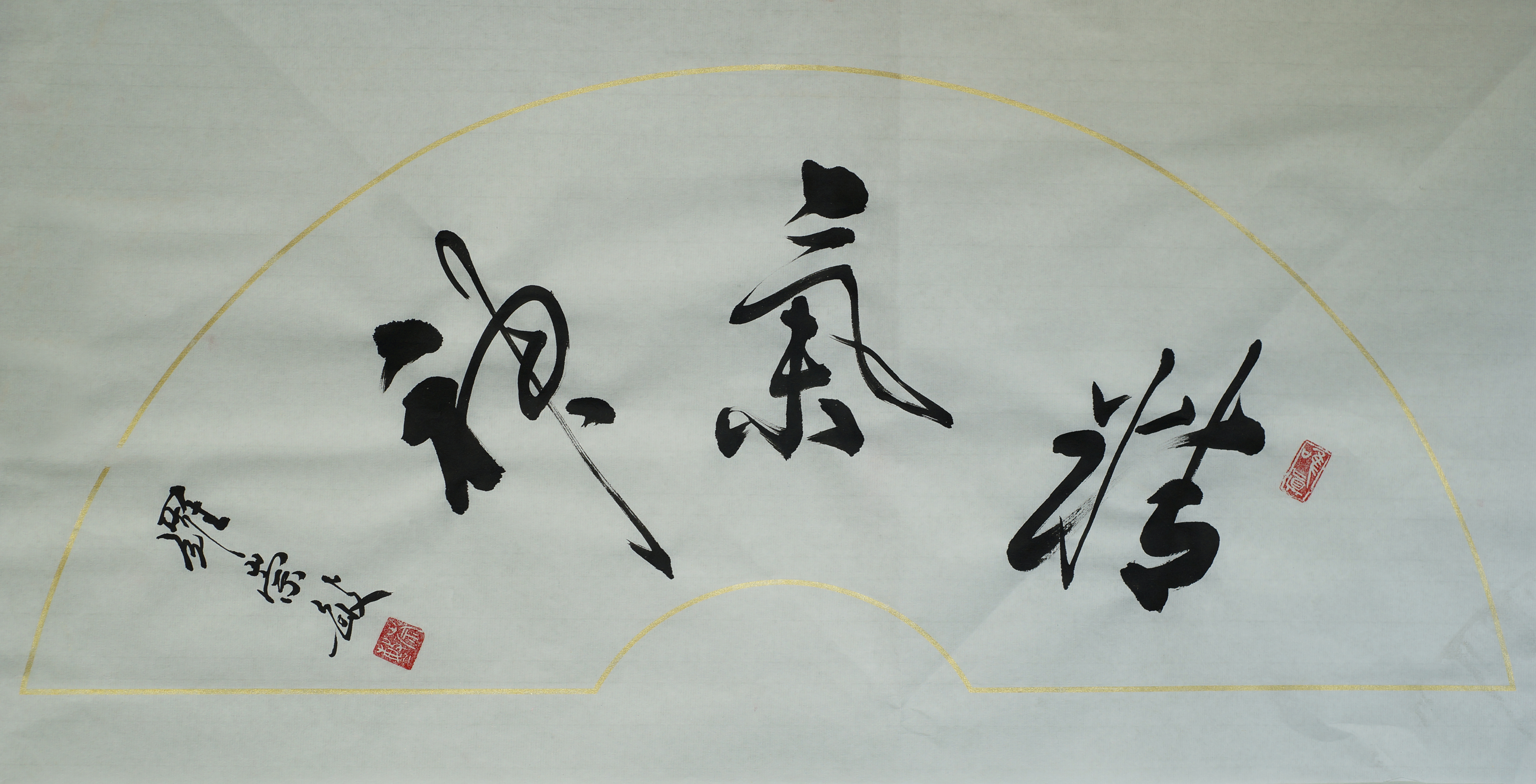 书法智慧人生——中国书法家协会会员罗崇敏作品赏析