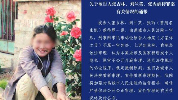 德州中院通报女子遭虐待致死案违反诉讼程序发回重审