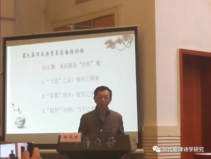 第六届华文诗学名家国际论坛 综述__凤凰网