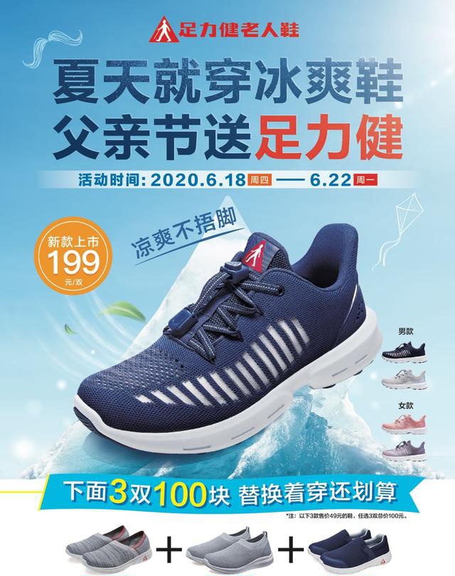父亲节就送足力健老人鞋这是给父亲用心挑选的满分节日礼物