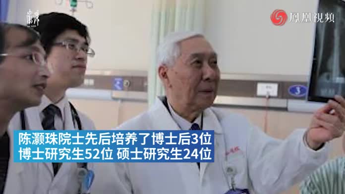 “当代心脏病学奠基人”陈灏珠院士因病逝世，享年96岁