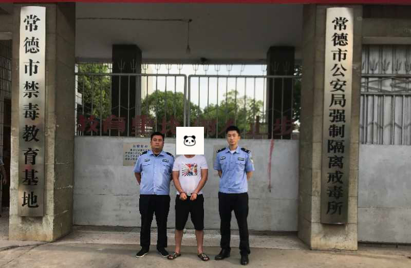 常德临澧县公安局安福派出所又抓获一名吸毒人员
