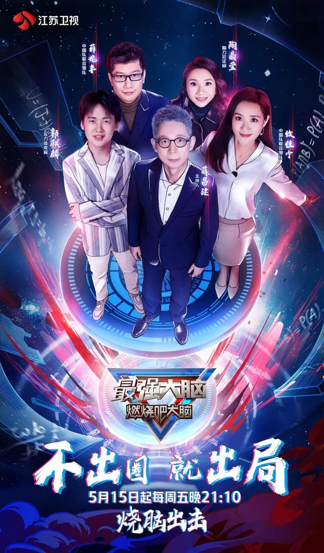 《最强大脑》新一季今晚开播,郭麒麟笑言不敢和爸爸一起看__凤凰网