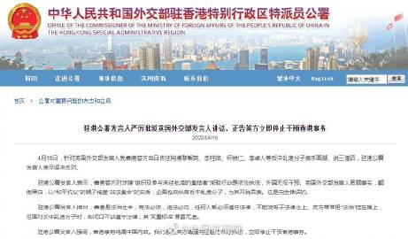 英就香港警方拘捕反中乱港分子说三道四 驻港公署批驳