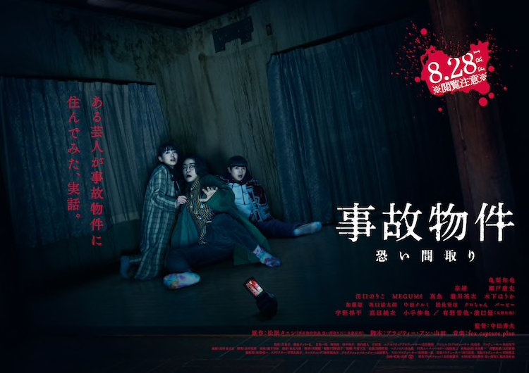 该片将于8月28日在日本上映.