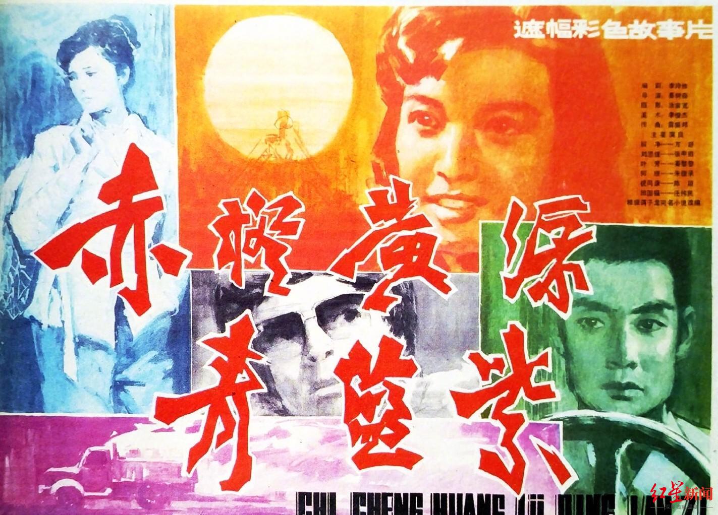 《劉三姐》的副導演,在1971年與武兆堤,馬爾路聯合執導了電影《沙家浜