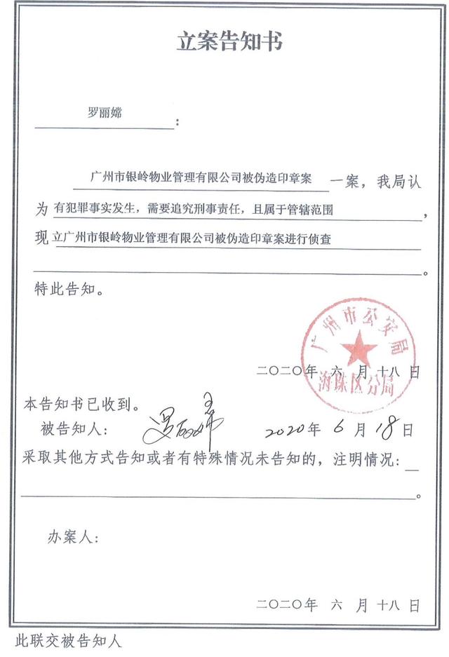 警方立案:广州一破产管理人伪造公司印章涉嫌犯罪