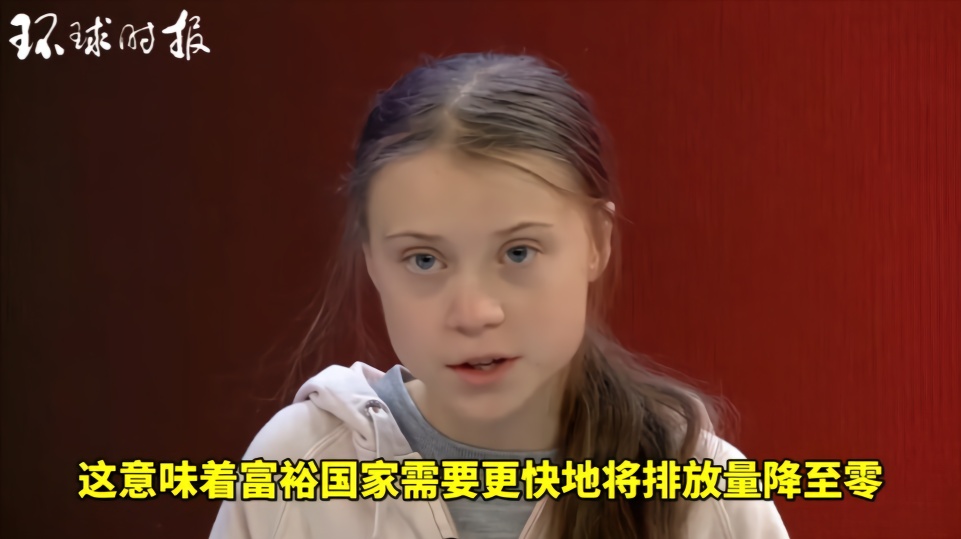 瑞典环保少女:富裕国家要将排放量降至零,然后帮贫困国家也这样_凤凰