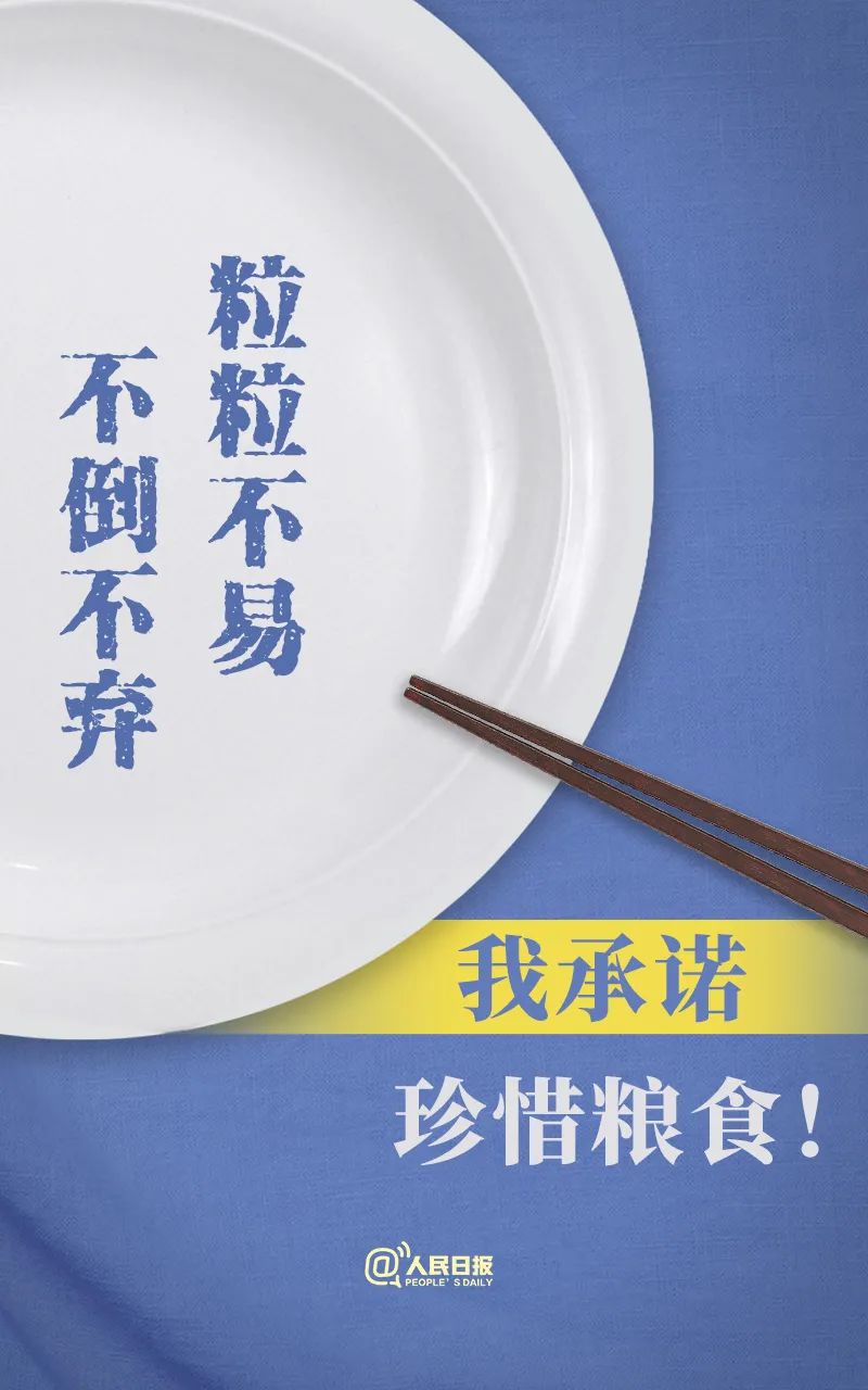 公益广告拒绝餐饮浪费