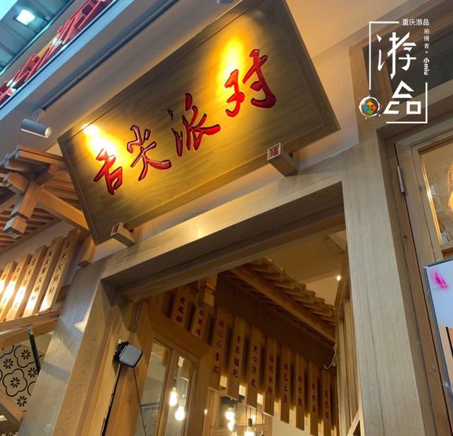 在成都奎星楼街发现形似小滨楼的美食坊专卖成都小吃
