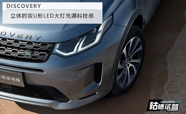 搭載路虎最新技術后 發現運動版在同級中有多可怕 車評之家