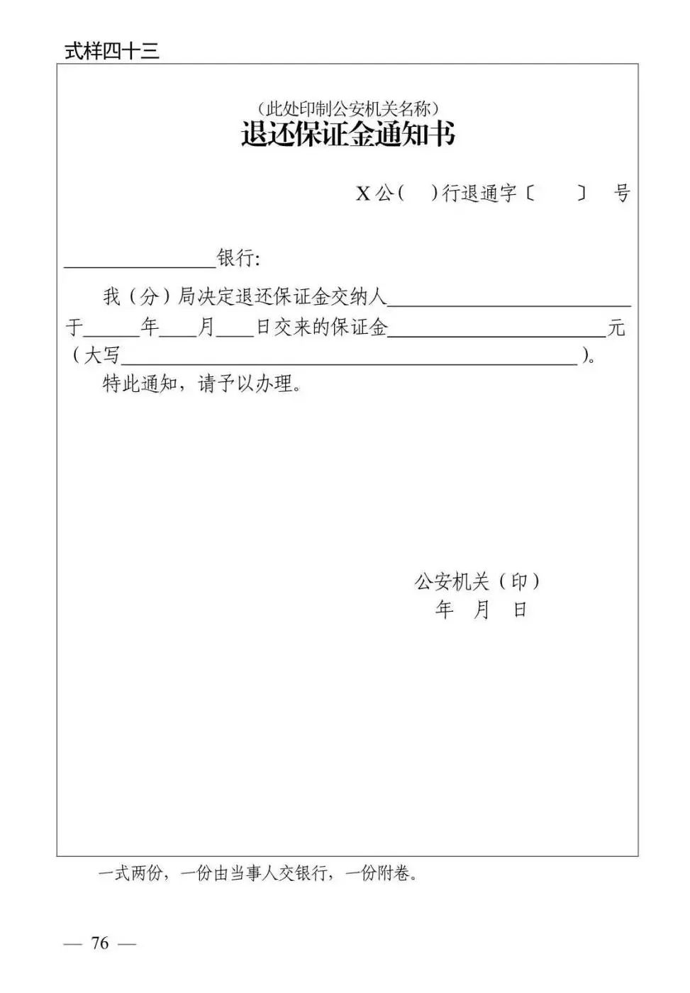担保人保证书(式样四十二)由担保人,被担保人按要求填写,签名后附卷.