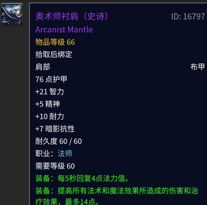 魔兽世界怀旧服这三个字是法师毕业装备的关键,看到就直接拿下!