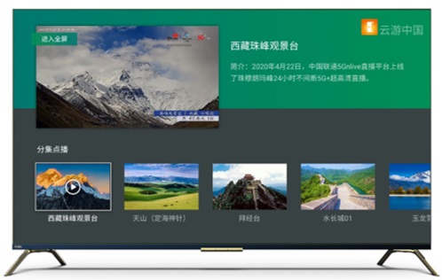 用电视云游中国 长虹加速5G云服务布局