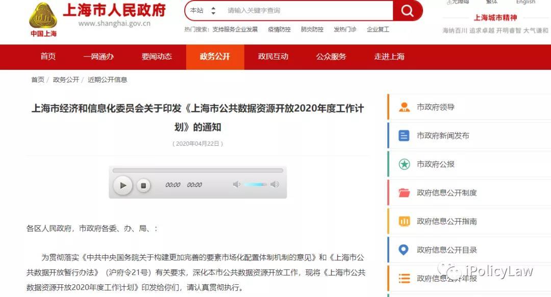 上海市经济和信息化委员会关于印发《上海市公共数据资源开放2020年度工作计划》的通知