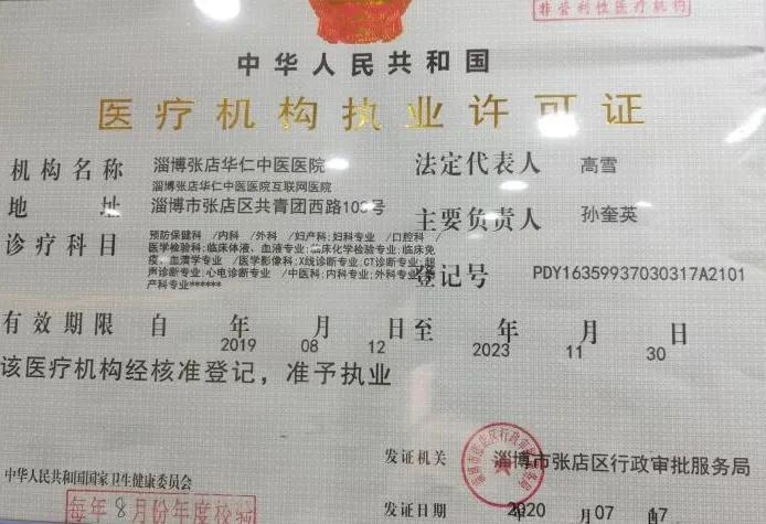 网医联盟三级等保认证系统助力山东医院获批互联网诊疗资质