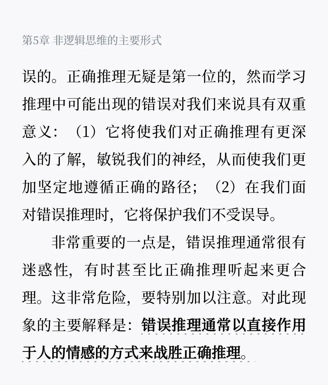 28种非逻辑思维谬误_凤凰网