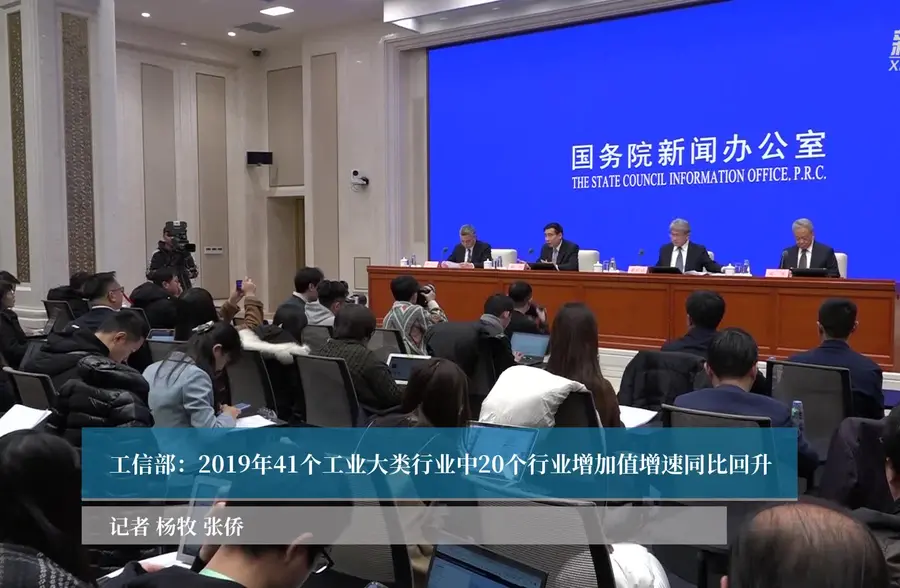 工信部：2019年41个工业大类行业中20个行业增加值增速同比回升