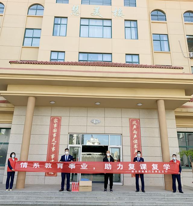 烟台农商银行芝罘区支行为鲁峰小学捐赠防疫物资