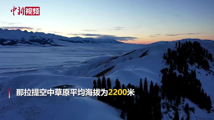 新疆伊犁那拉提“空中草原”如童话世界