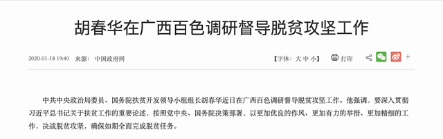 胡春华离京，事关中央政治局刚刚部署的关键任务