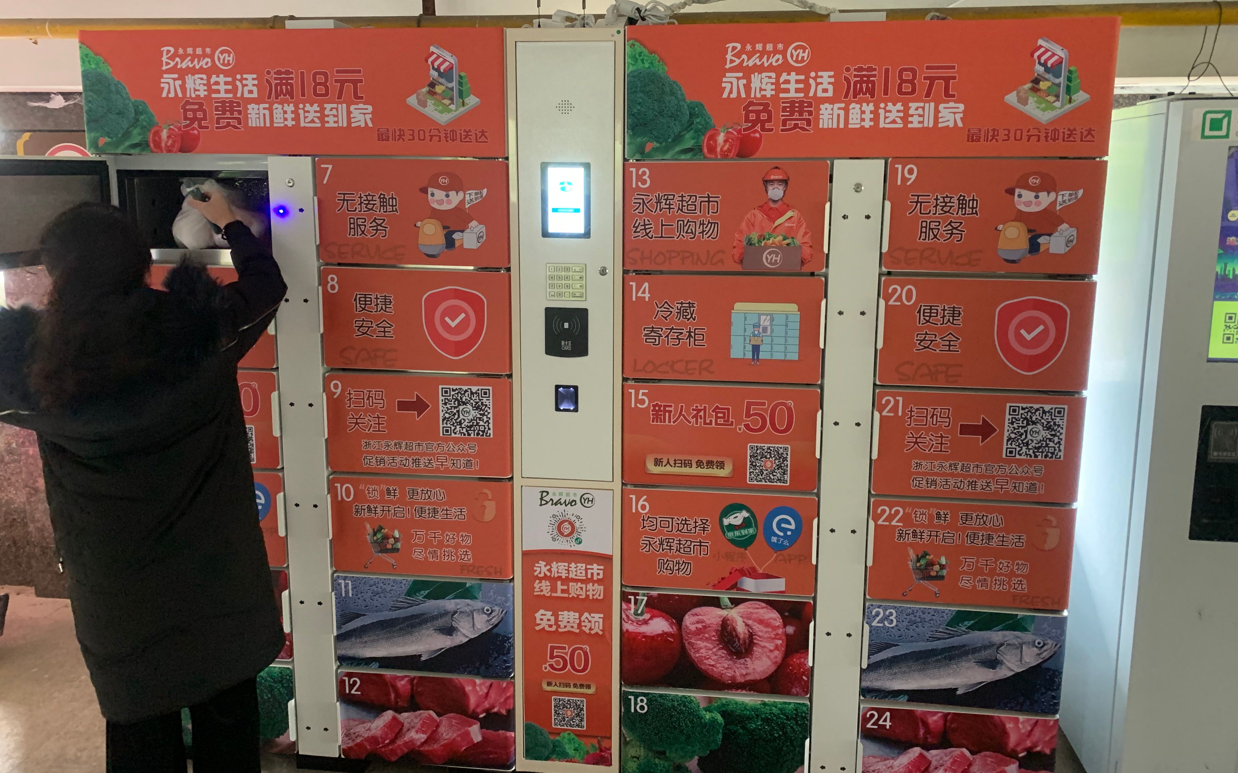 永辉超市升级无接触配送试水生鲜智能快递柜