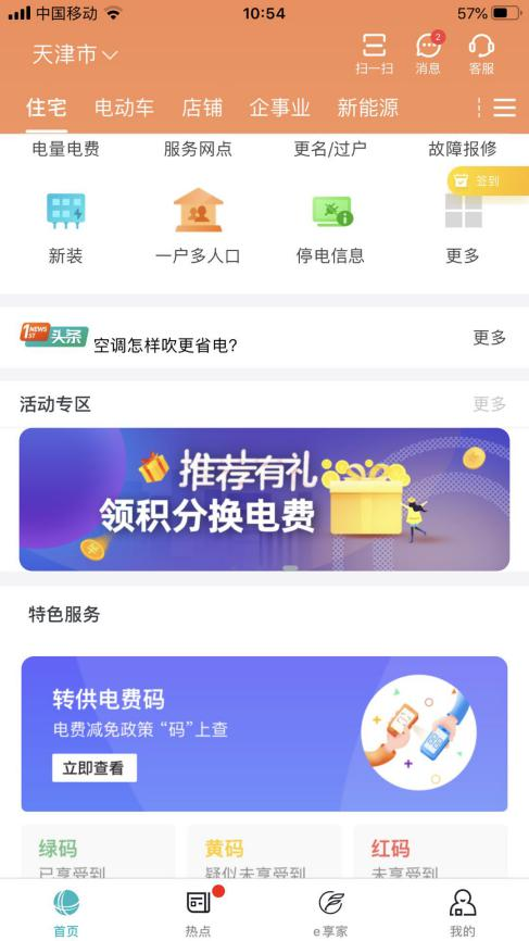 |便民理电，惠民服务，网上国网APP“C位出道”