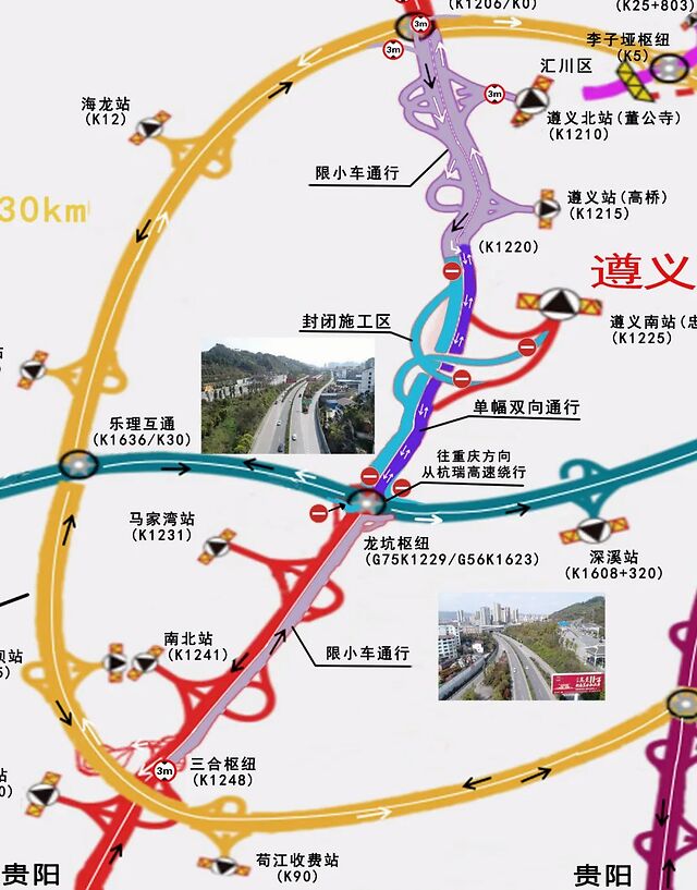 注意g75兰海高速公路遵义市区段施工15天要这样绕行