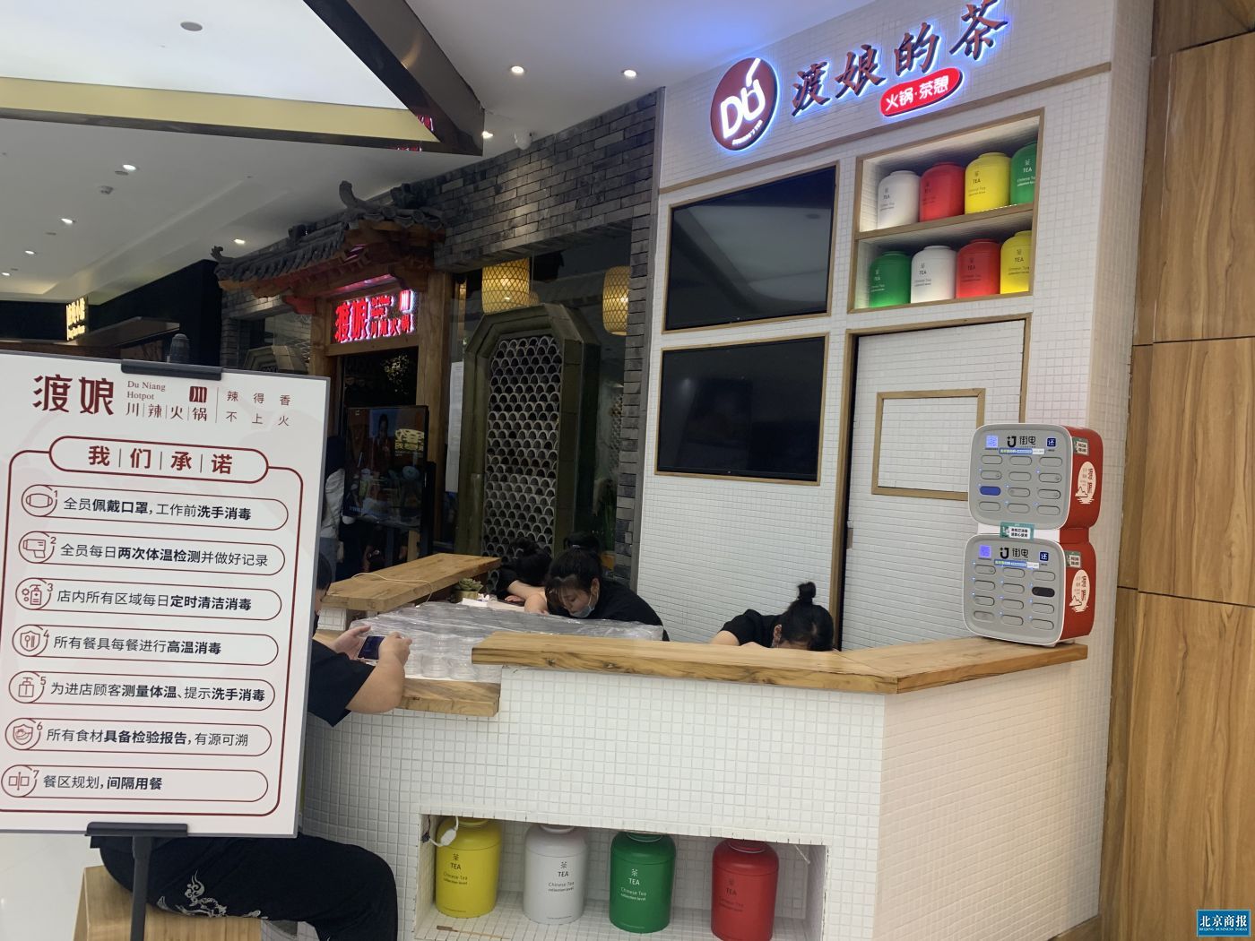 渡娘火锅工作人员告诉北京商报记者,目前渡娘的茶档口已经关停,茶饮