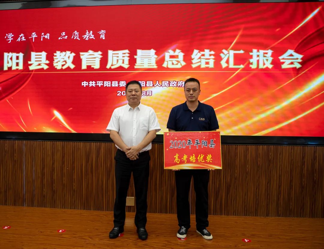 浙鳌中学舒九铖校长荣获2020年平阳县校长高考绩效奖▲ 舒九铖校长