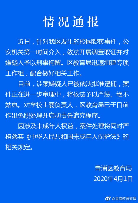 上海青浦实验幼儿园一男幼师被曝性侵女童 官方：已被逮捕