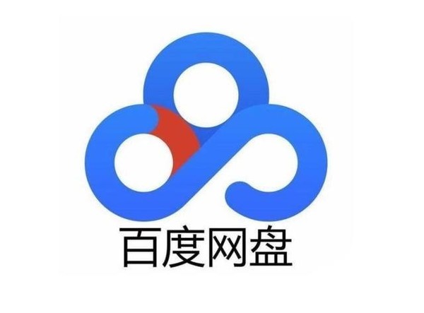 电脑版百度云破解版百度云网盘可能怕了 为超级会员用户免费扩容至12TB-奇享网