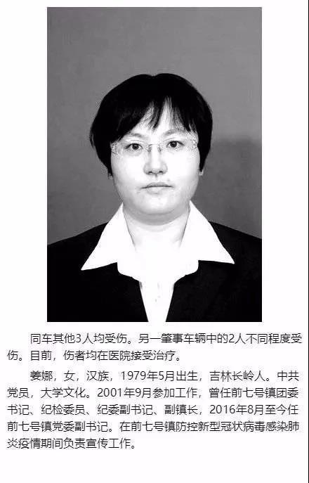 6767长岭县前七号镇党委副书记姜娜在防控疫情途中殉职__凤凰网