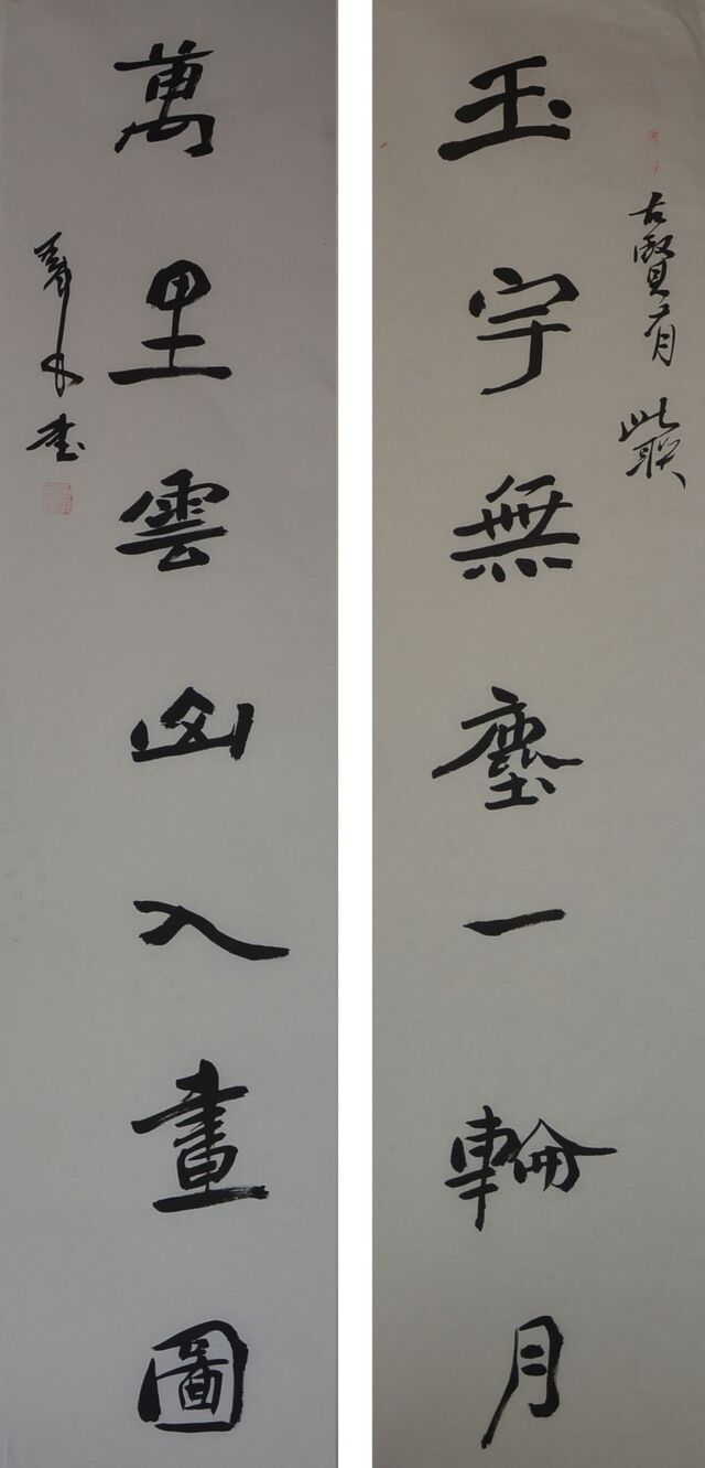 碑质帖韵——郭亚东先生庚子书画录(第三辑)