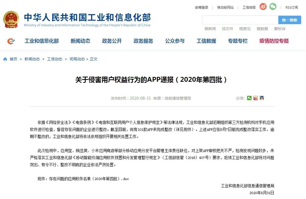 干貨滿滿（app違法違規(guī)收集使用個人信息認定方法）app違法違規(guī)收集使用個人信息治理工作，違規(guī)使用個人信息！這101款APP被曝光，優(yōu)衣庫、搜狐視頻……，笑哥共享網(wǎng)，