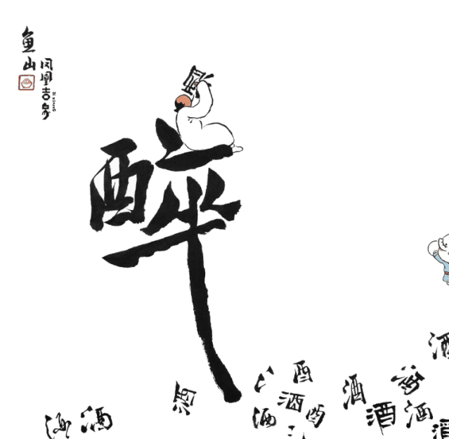 吉象今天就来给大家趁着先生酒还没醒,白衣先生今天可真是喝了不少酒