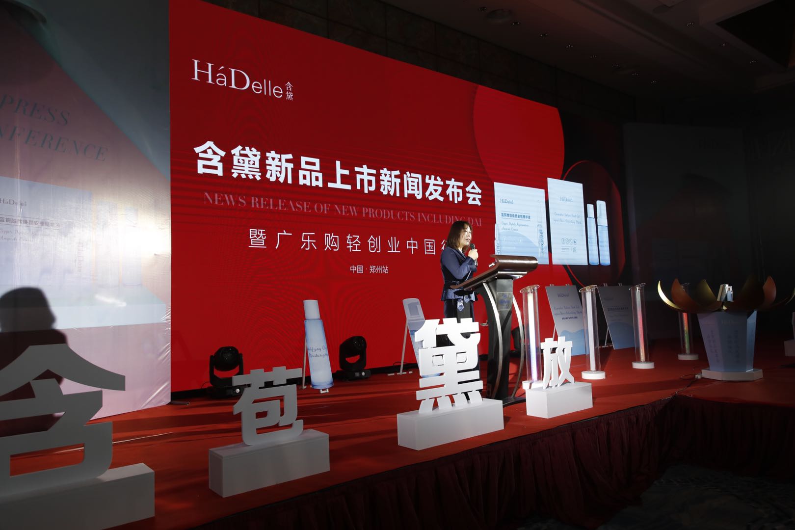 河南郑州含黛品牌新品上市新闻发布会顺利举行